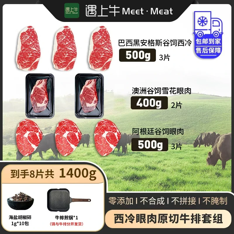 遇上牛 原切牛排进口谷饲无等级原切西冷眼肉牛排1400g/1600g牛肉