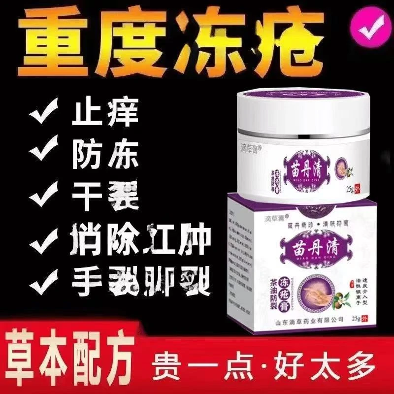 冻苍消包防冻止痒消肿冻耳朵冻脸冻手冻脚手足皲裂保湿草本膏