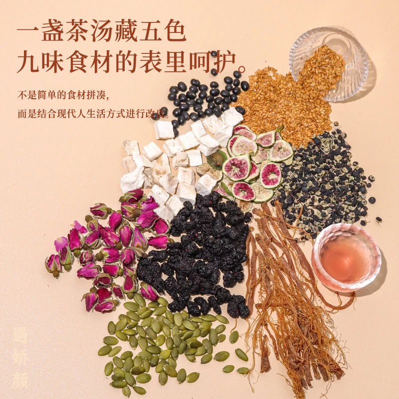 遇娇颜种子循环亚麻籽无花果黑豆黑枸杞桑葚玫瑰花茶