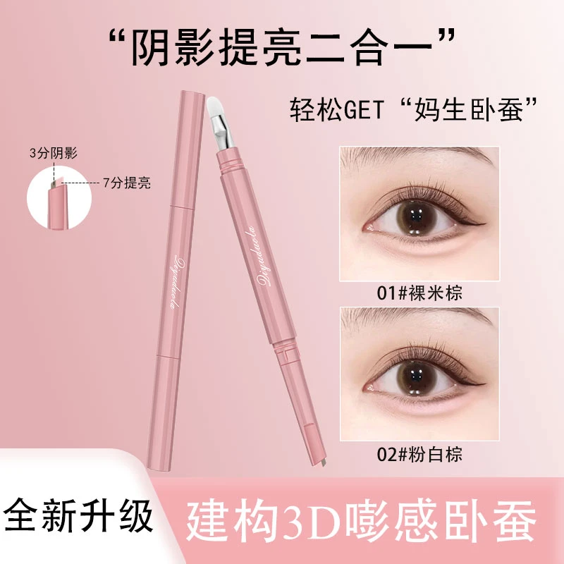 双拼多功能卧蚕提亮笔高光阴影神器新手学生双头米棕顺滑双效粉白
