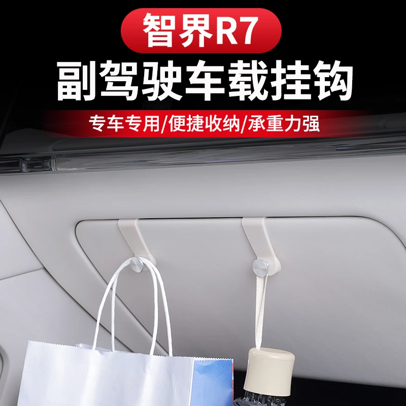 智界R7副驾驶挂钩车载手套箱卡扣式合金置物收纳钩汽车内饰用品