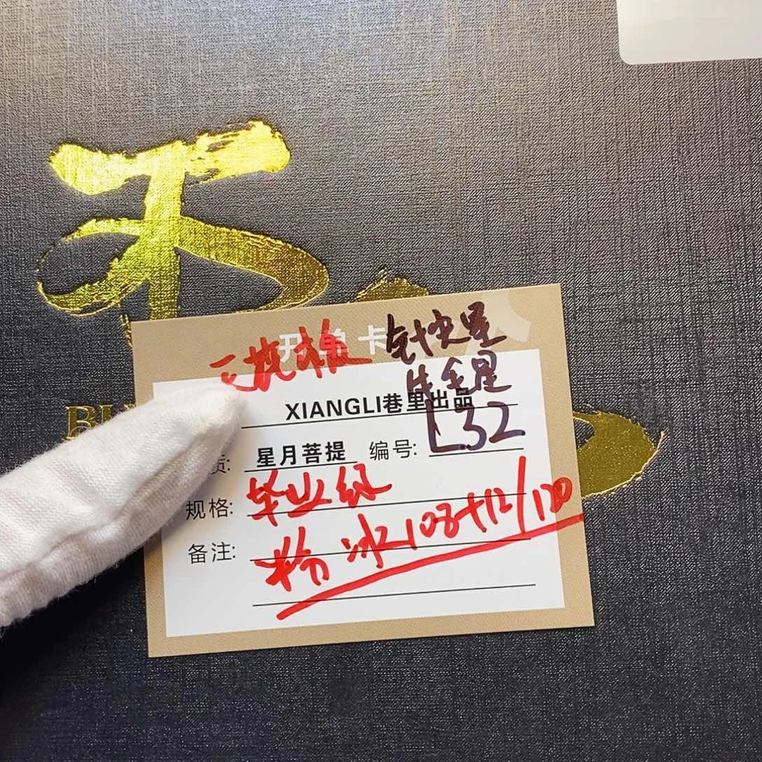 吊坠星月菩提11112222L32