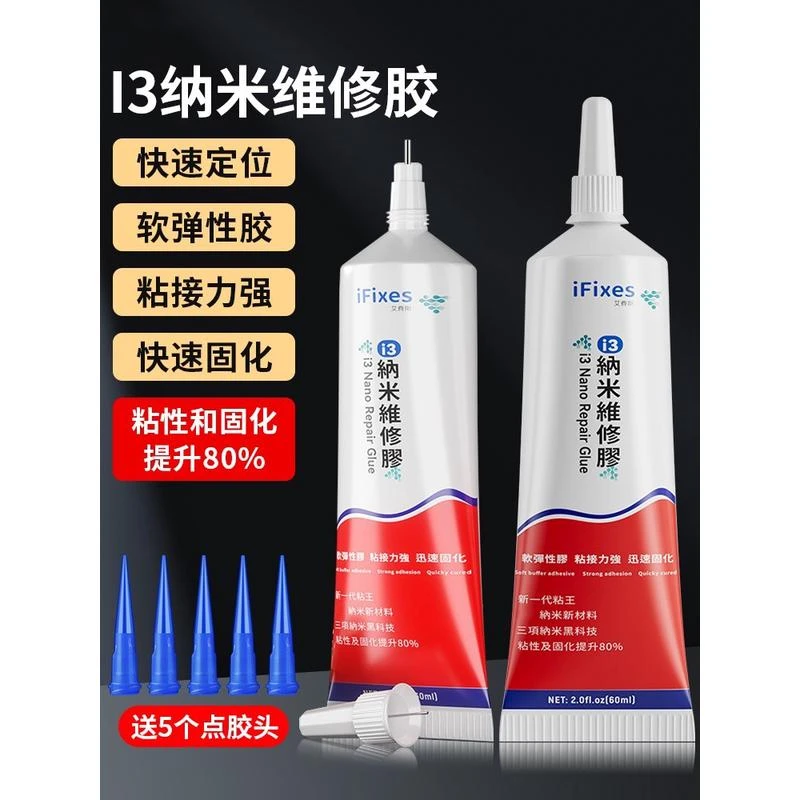 i3纳米胶水手机屏幕边框密封胶玻璃后盖结构胶屏幕专用粘合胶