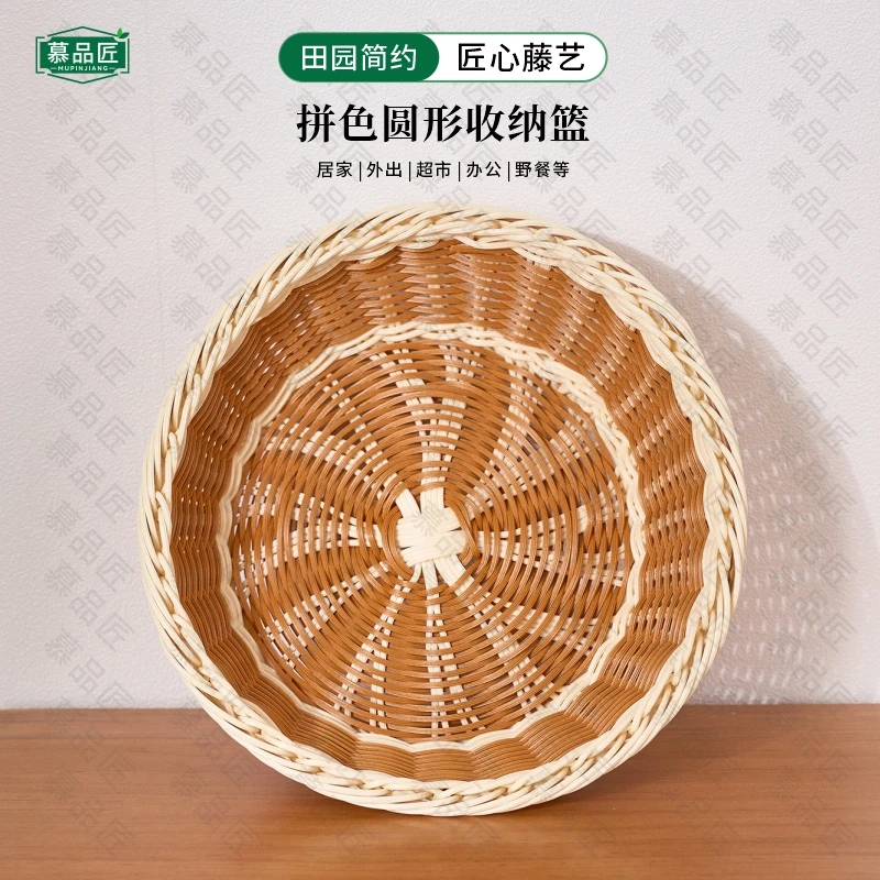 慕品匠M311W仿藤拼色咖色手编编织家用简约圆形果蔬点心篮25*8