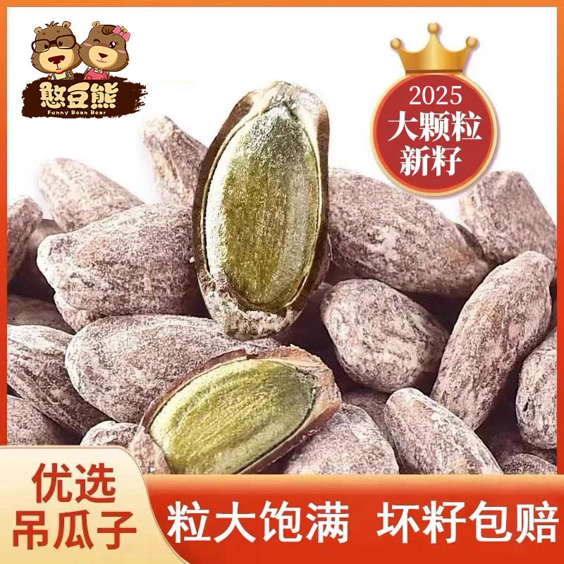 【吊瓜子】新货大颗粒吊瓜籽奶香味炒货新货瓜子坚果休闲零食推荐