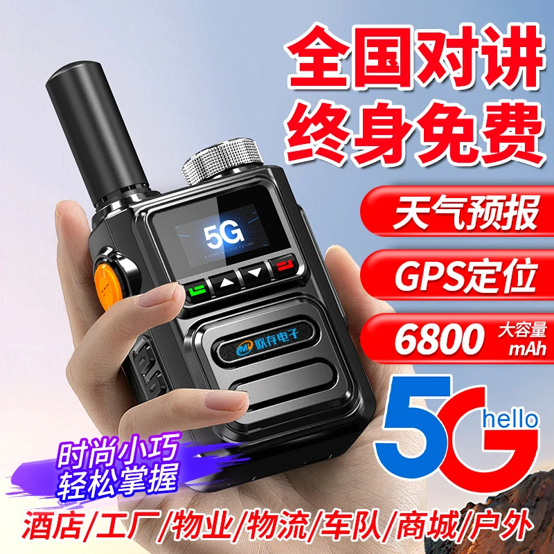 欧米全国对讲机带gps铝合金外观带有天气预报大容量电池（型号：M4）
