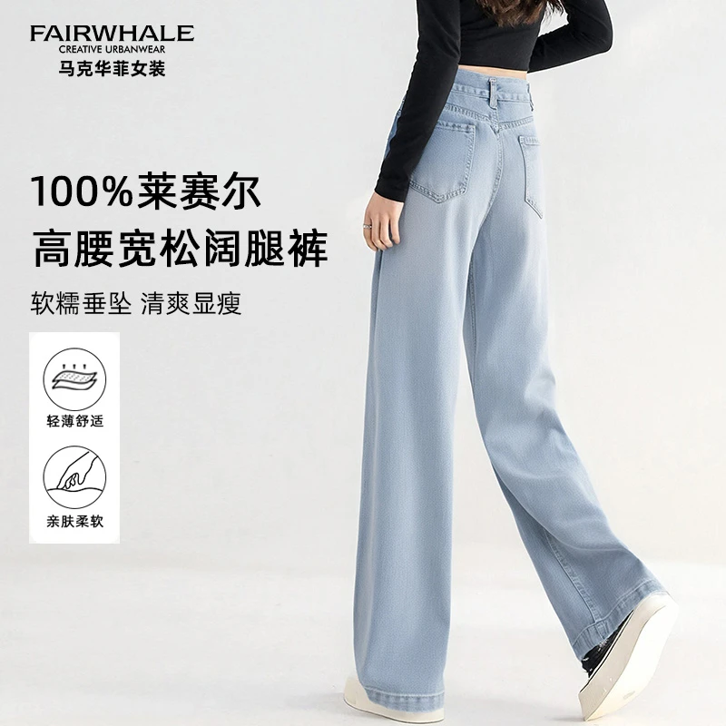 【年中福利】马克华菲女装轻薄高腰阔腿裤复古牛仔裤 F52022A577