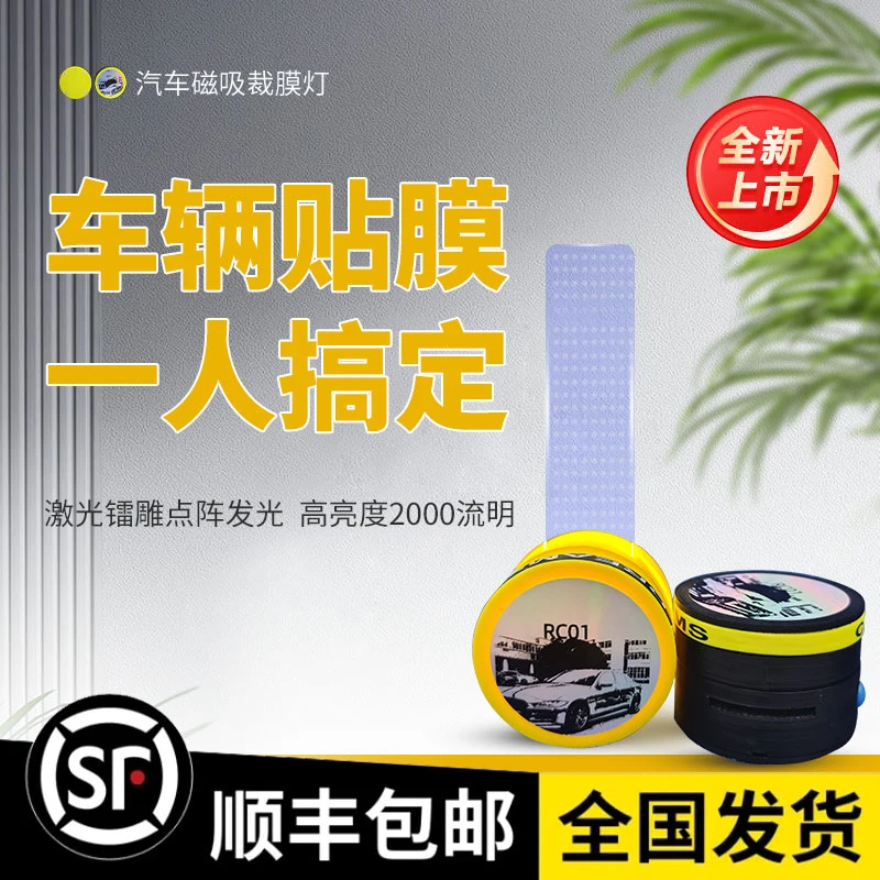 新版汽车磁吸裁膜专用灯贴膜灯贴膜工具裁膜磁吸灯RC002