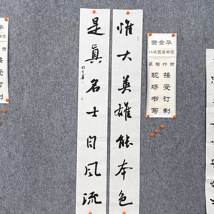 书法回金华老师大英雄138×20×2
