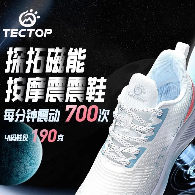 TECTOP/探拓户外磁能按摩震震鞋男士夜间反光运动跑步鞋女徒步鞋