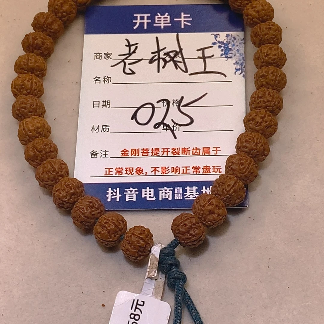 山***心金刚菩提手串025老树王9+