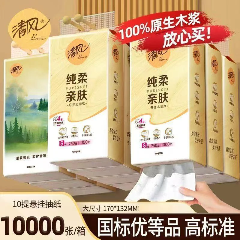 清风纯柔悬挂式抽纸10提原木大包纸巾下拉式卫生纸家用实惠纸巾
