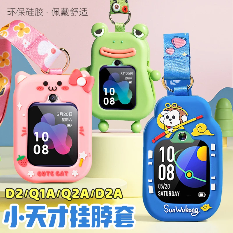 【非手表】适用小天才D2/Q1A儿童电话手表Z5/Z5A/Z5Q小青蛙挂脖套