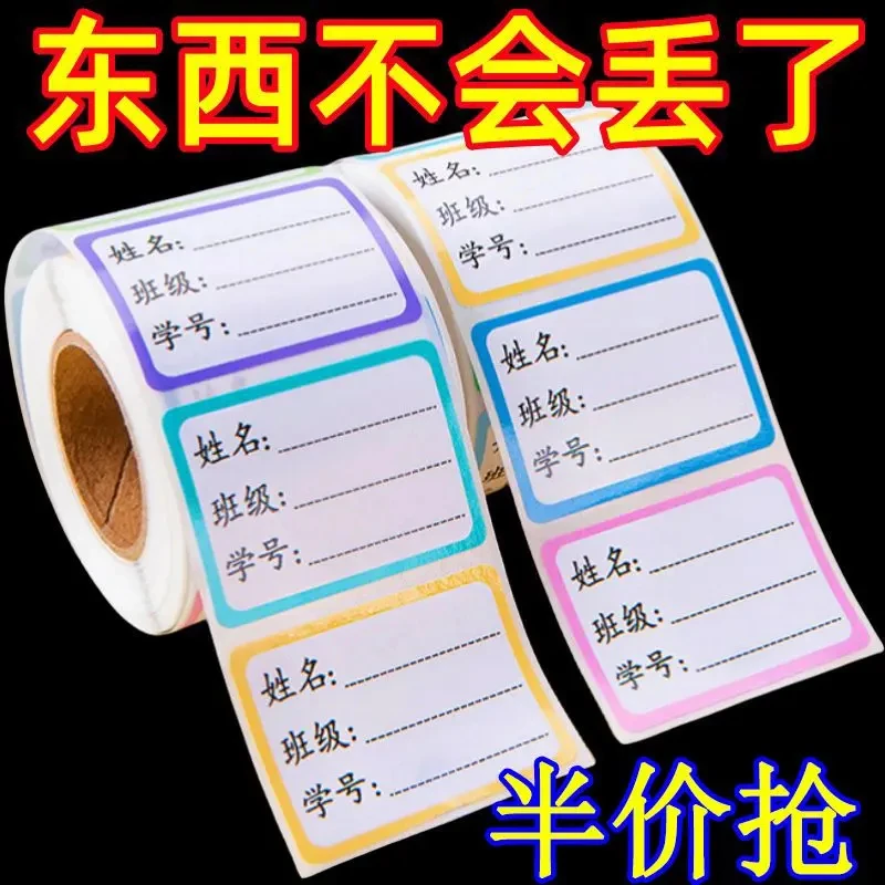 学生姓名贴标签贴防水手写记号贴无痕书本签名贴班级饭盒水杯贴纸