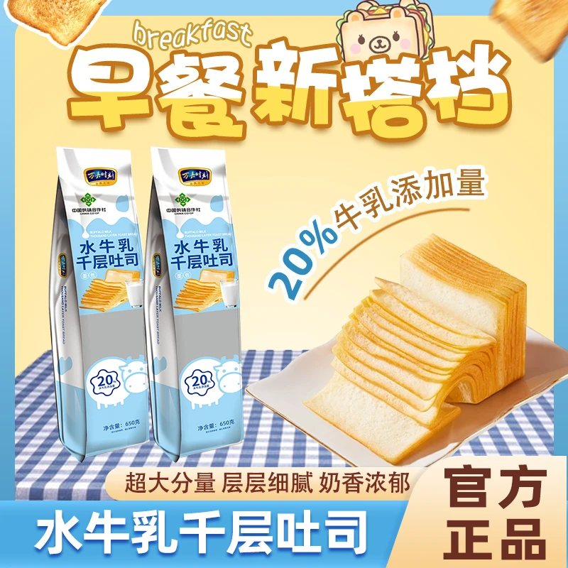 手撕牛乳千层吐司面包超软牛奶面包奶香浓郁居家即速食早餐