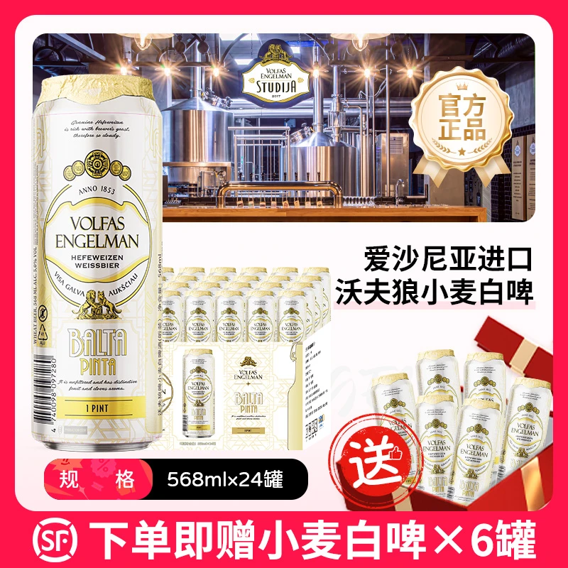沃夫狼【到手30瓶】原装进口新鲜保质期白啤艾尔568ml甄选发酵清爽