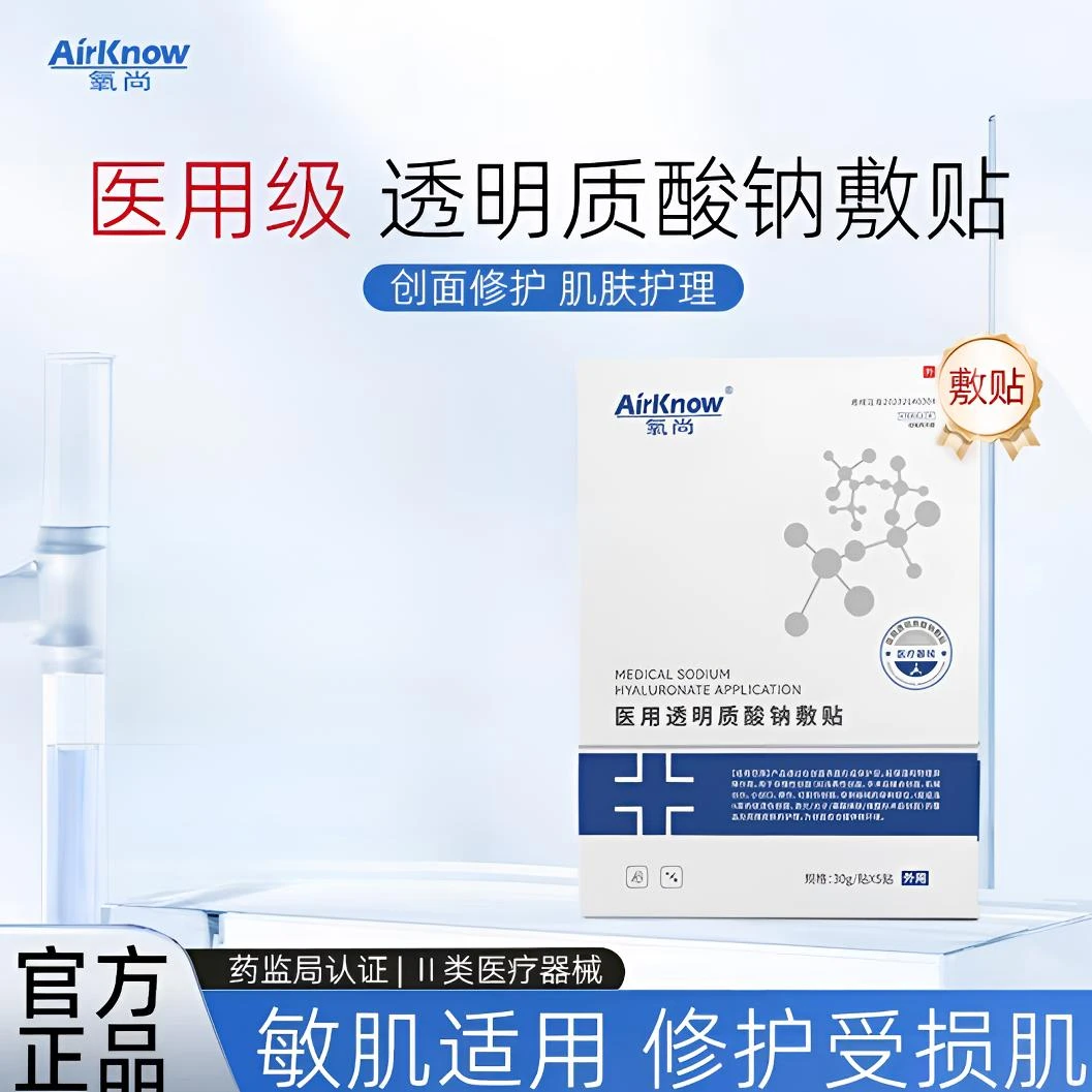 氧尚透明质酸钠敷贴物理皮肤保湿