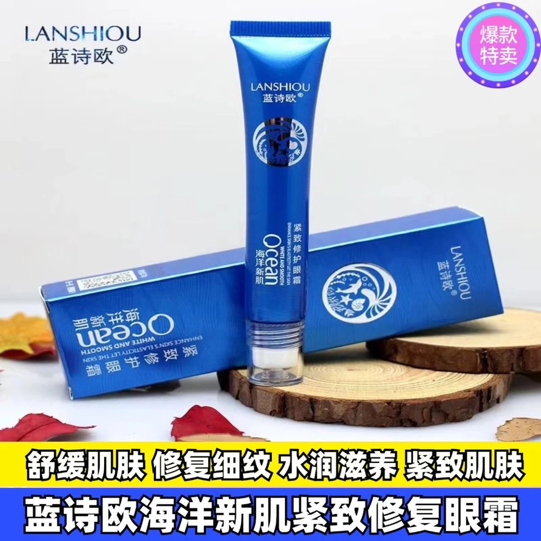 蓝诗欧海洋新肌紧致修护眼霜淡化皱纹眼袋细纹干纹眼部精华素正品