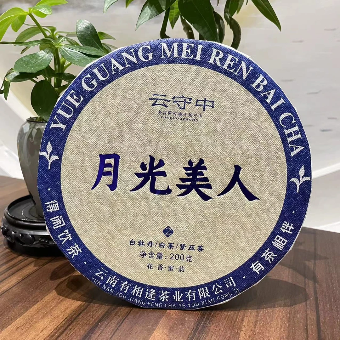 【苗哥推荐】云守中 月光美人 白牡丹白茶200g