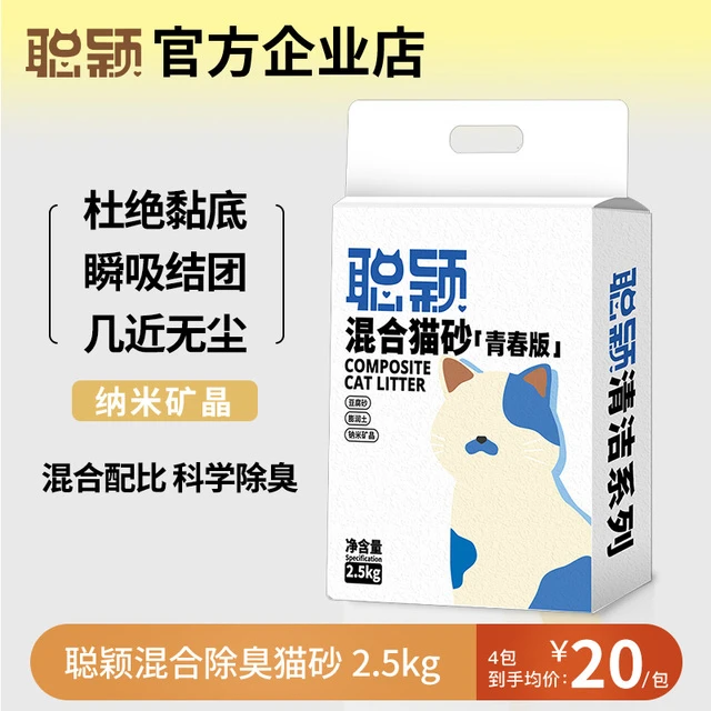 聪颖猫砂豆腐膨润土混合猫砂10kg豆腐混合砂除臭低尘2.5公斤包邮