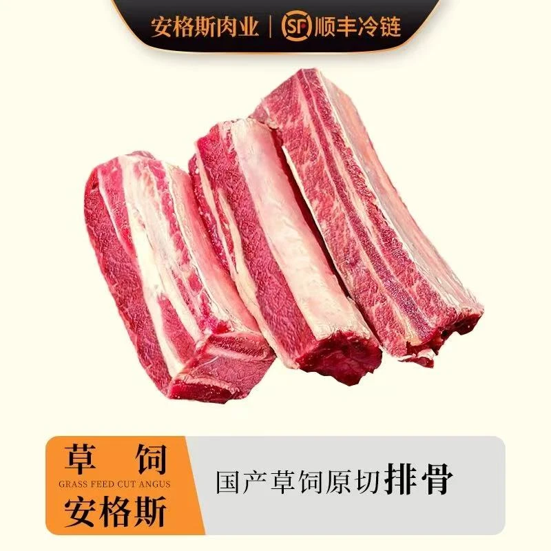 (安格斯排骨) 内蒙古草原牧场生态国产安格斯牛肉
