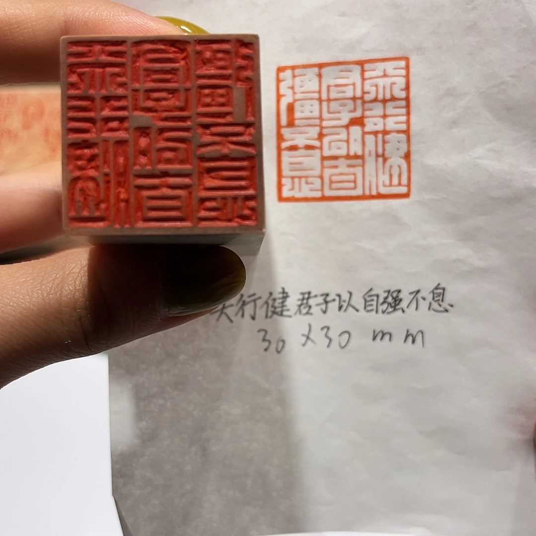 青田石印石天行健君子以自强不息