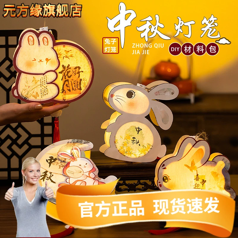 中秋节古风花灯儿童手工diy材料包发光兔子灯笼手提木质葫芦宫灯