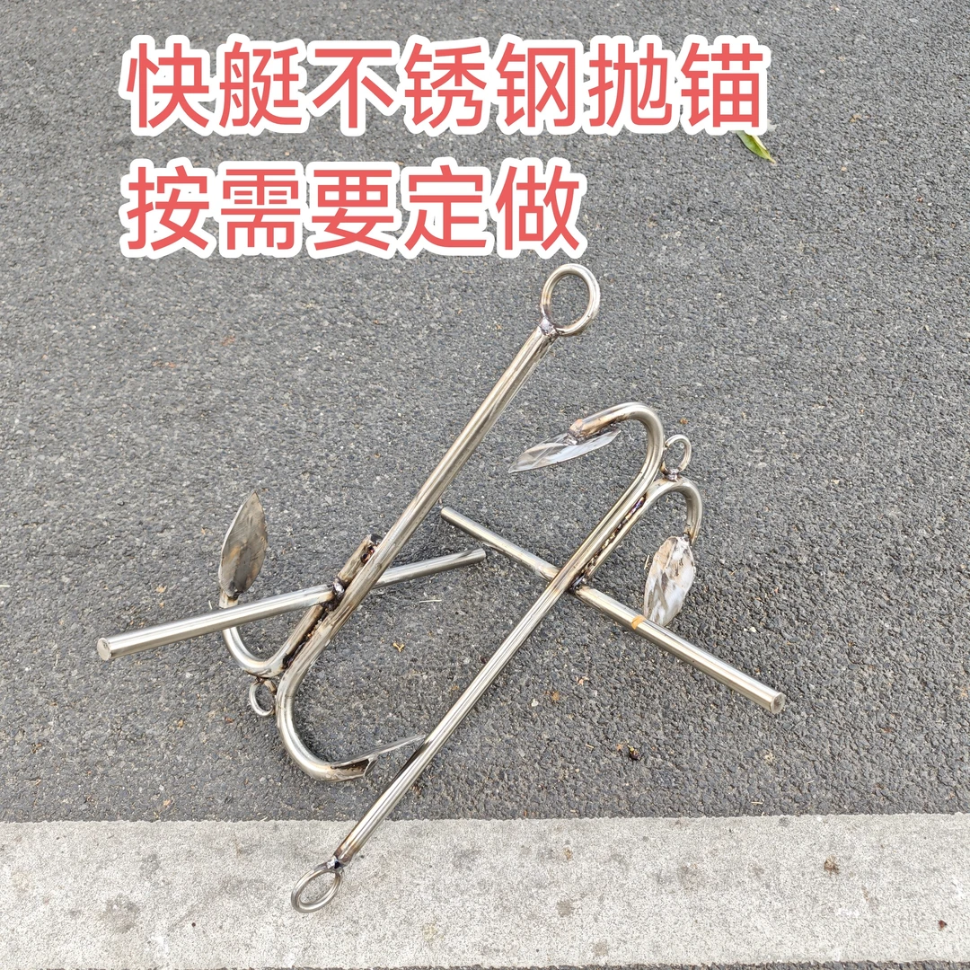 钓鱼船固定抛锚渔具不锈钢