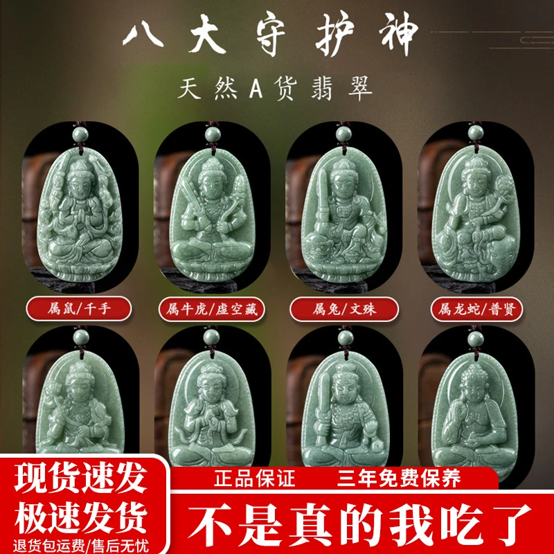 天然A货翡翠豆种八大守护神十二生肖吊坠本命佛观音菩萨男女挂件