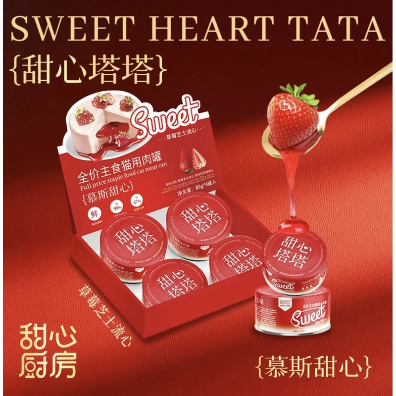 甜心厨房塔塔主食流心罐头猫狗湿粮主食罐头营养美味肉泥