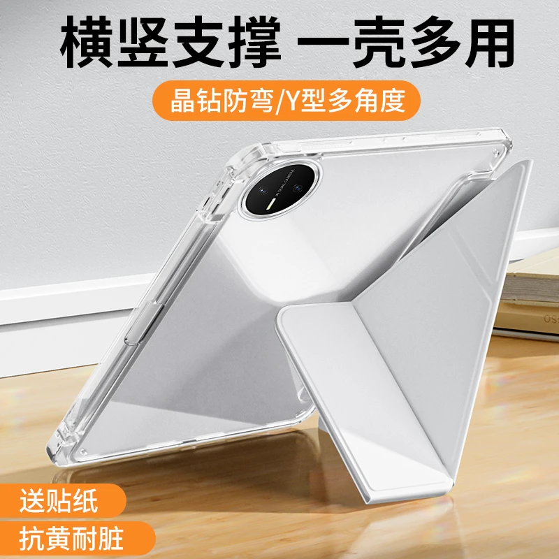 适用华为matepadmini保护套带笔槽亚克力防弯mini平板保护壳y折