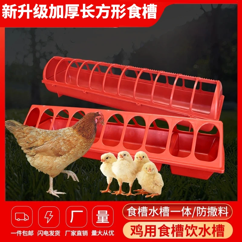 鸡鸭鹅大食槽喂食防撒养鸡鸭喂料槽安装水料一体大鸡食盒鸡食盒