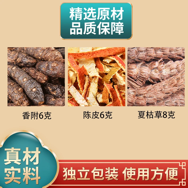 香附陈皮夏枯草组合原材料独立包装正品煮水泡水