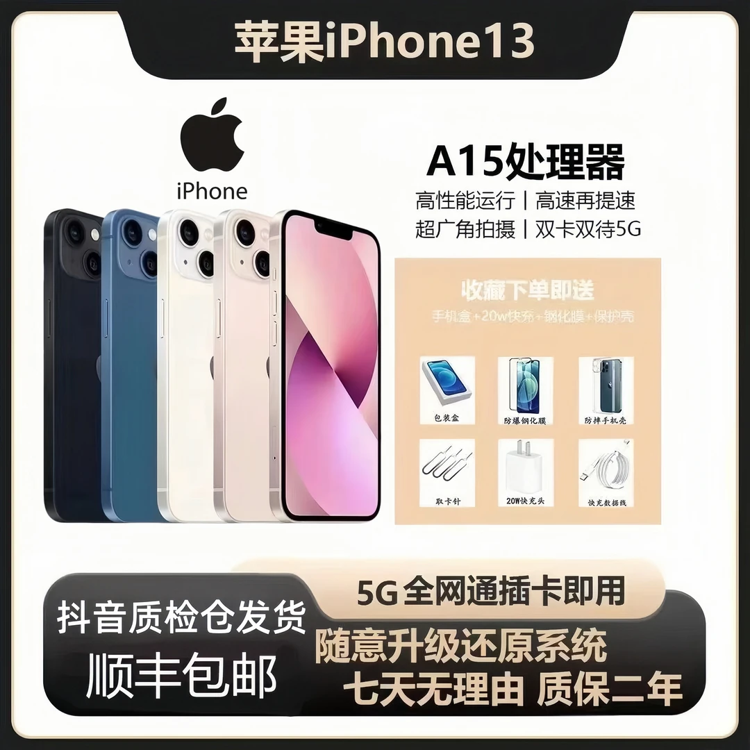 准新品 Apple/苹果 13苹果手机【国行正品】双卡5G 抖音质检仓发11