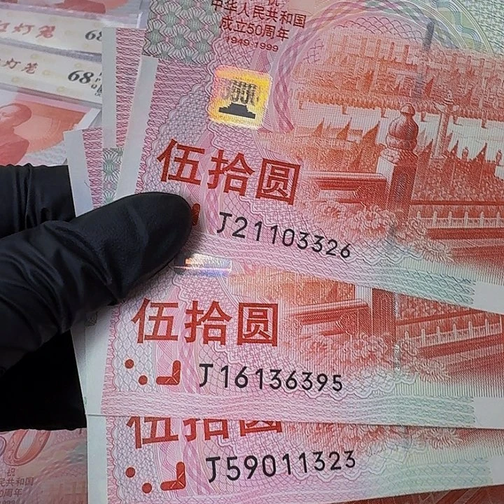 纸建国钞一张无47的