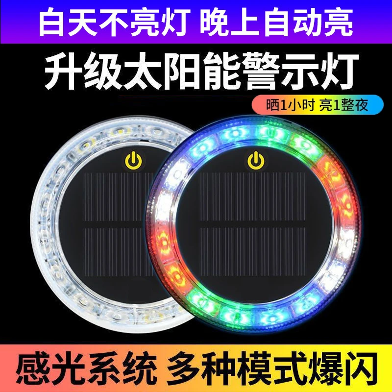 七彩货车强磁防追尾太阳能爆闪灯货车LED尾灯免接线示宽警示灯