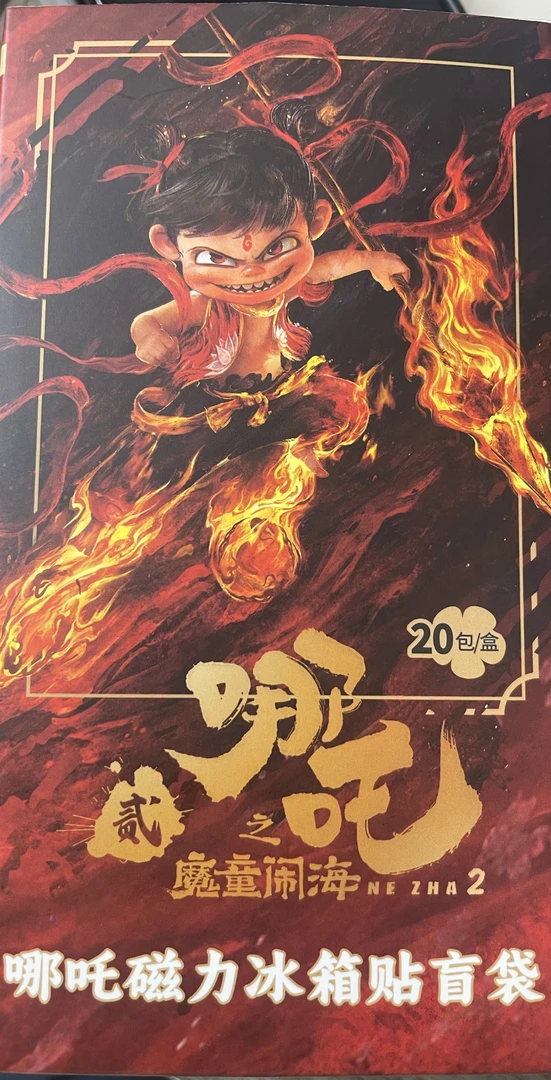 【哪吒冰箱贴】热款盲盒玩具潮玩手办公仔玩偶