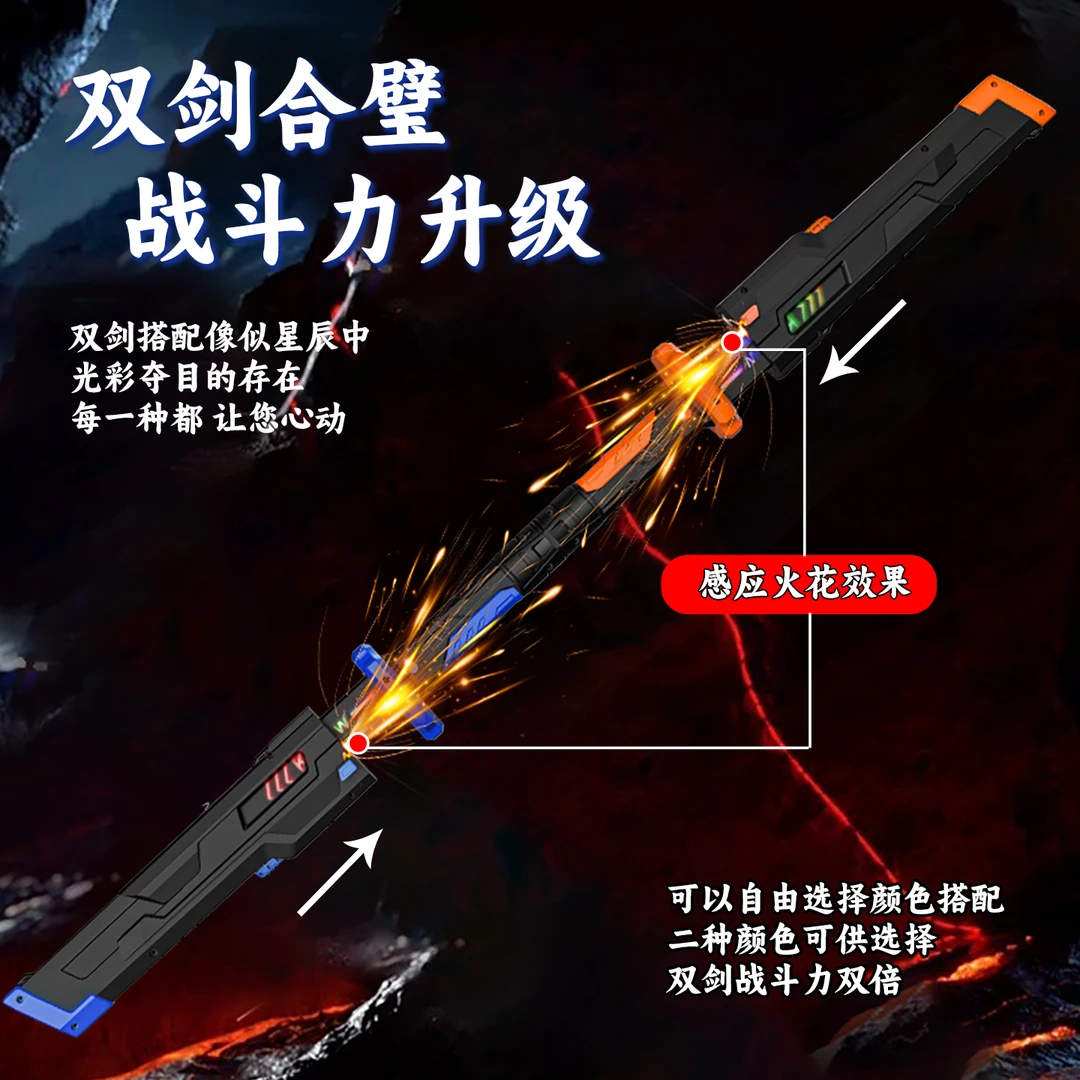 火花光刃感应喷火合体光剑流光男孩炫酷生日礼物赛博朋克玩具