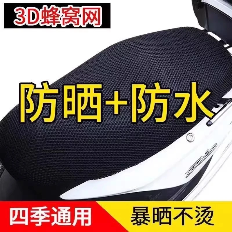 四季通用电动车坐垫套摩托车坐垫网套防晒防水电瓶车座套踏板电车