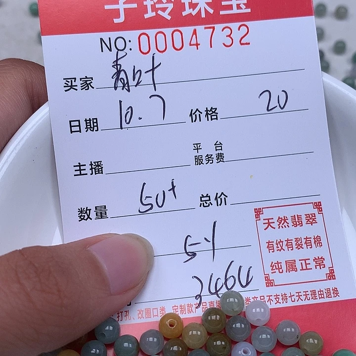 青***叶翡翠散珠珠子。  珠子