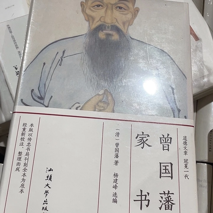 正版新书曾国藩家书