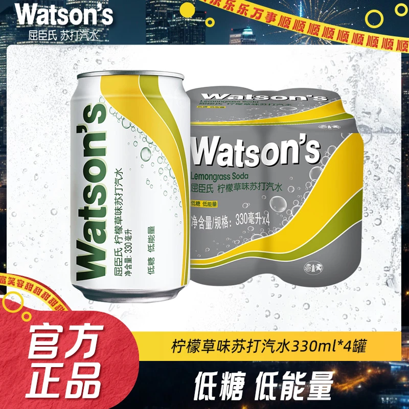 Watson‘s/屈臣氏柠檬草路易波士茶苏打汽水4罐尝鲜装碳酸饮料
