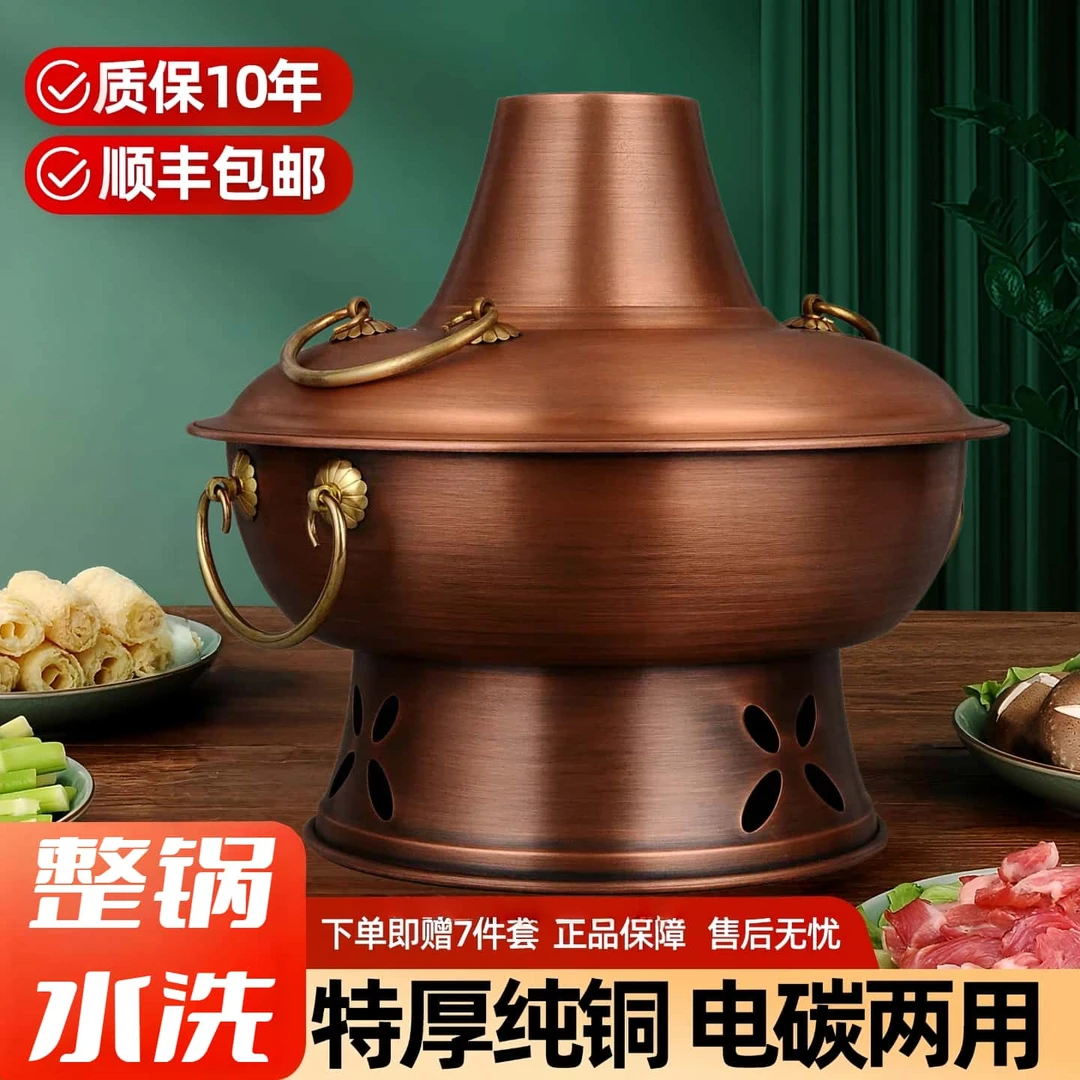 铜火锅纯铜老式木炭电铜炉电碳两用老北京涮肉商用家用铜火锅锅具