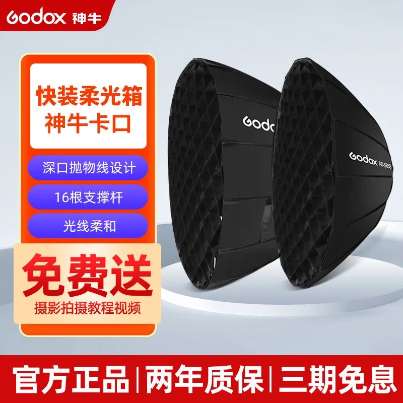 godox神牛 AD-s60s AD-s65s/w /ADS85s/w 神牛卡口格栅网格柔光箱