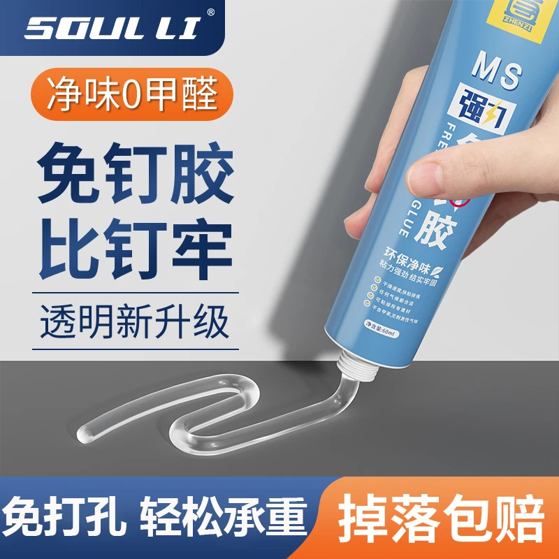 【强力免钉速干结构胶】免打孔胶多功能高粘墙面瓷砖专用透明玻璃胶