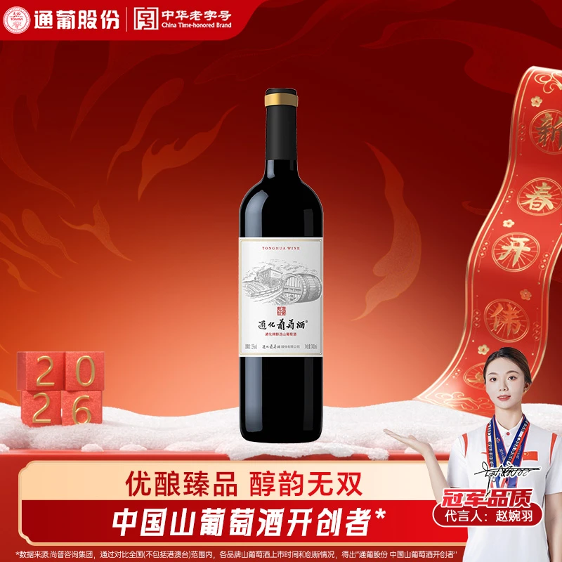 东北通化葡萄酒醇选山葡萄甜型酒15度740ml