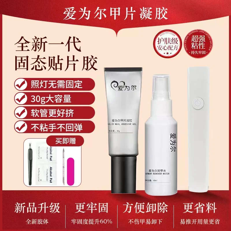 爱为尔全新一代美甲固态贴片胶穿戴甲胶水高容量持久牢固美甲专用