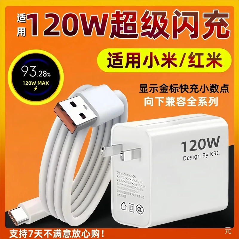 适用小米充电器120W快速充电器红米快充充电头小米快充原封线套装