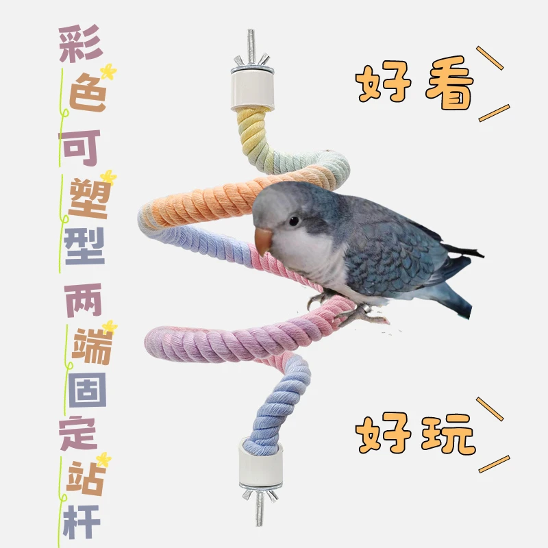 鹦鹉秋千玩具棉绳彩虹攀爬绳螺旋爬梯吊环解闷牡丹玄凤玩具站杆