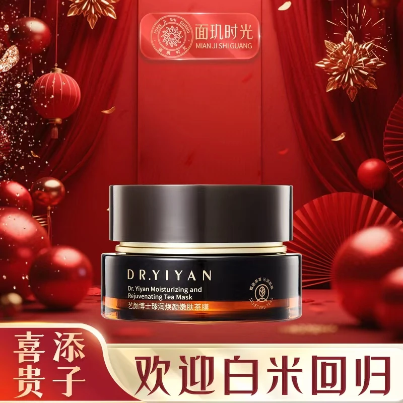 【净化代谢面膜】艺颜博士臻润焕颜嫩肤茶膜